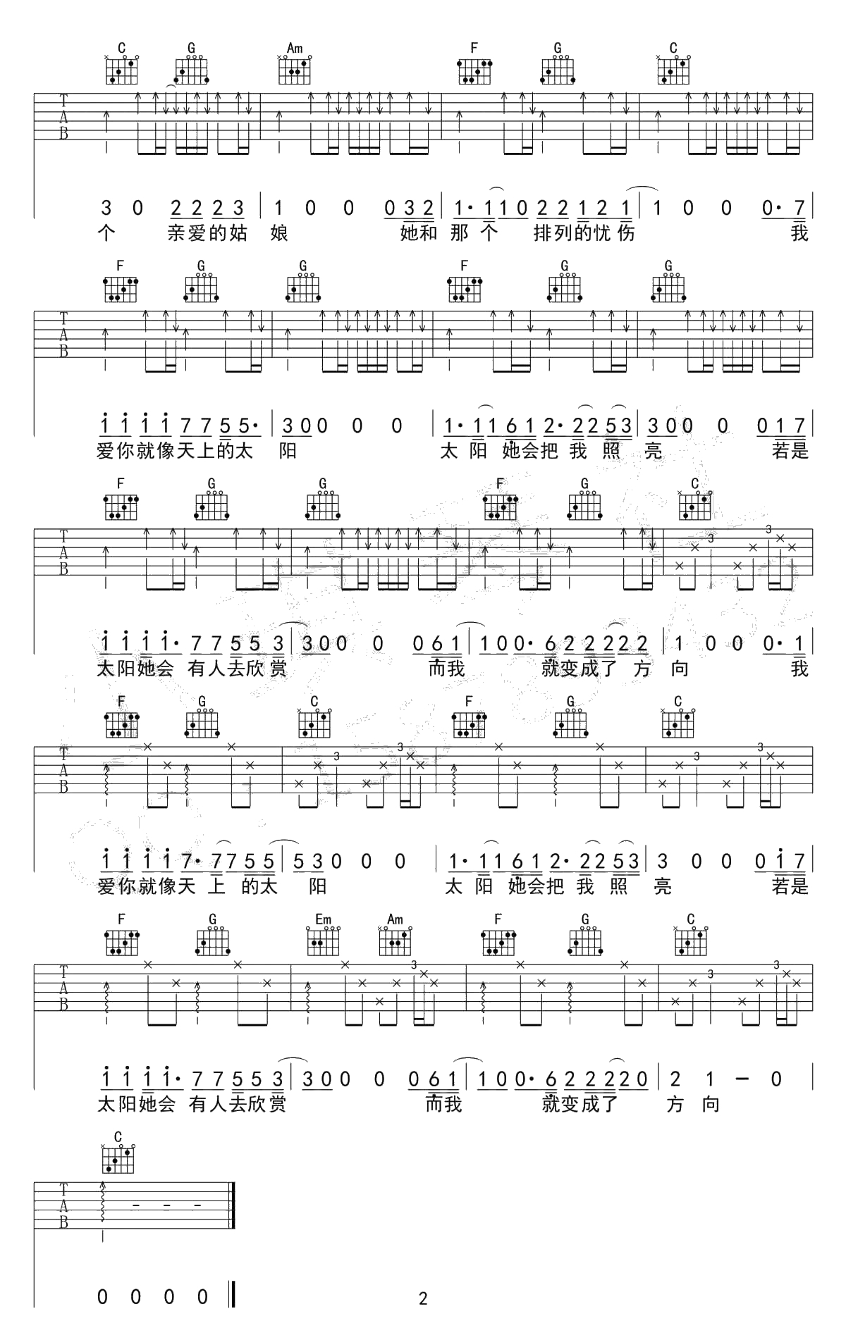 隔壁老樊《姑娘》吉他谱-C调指法-弹唱谱2