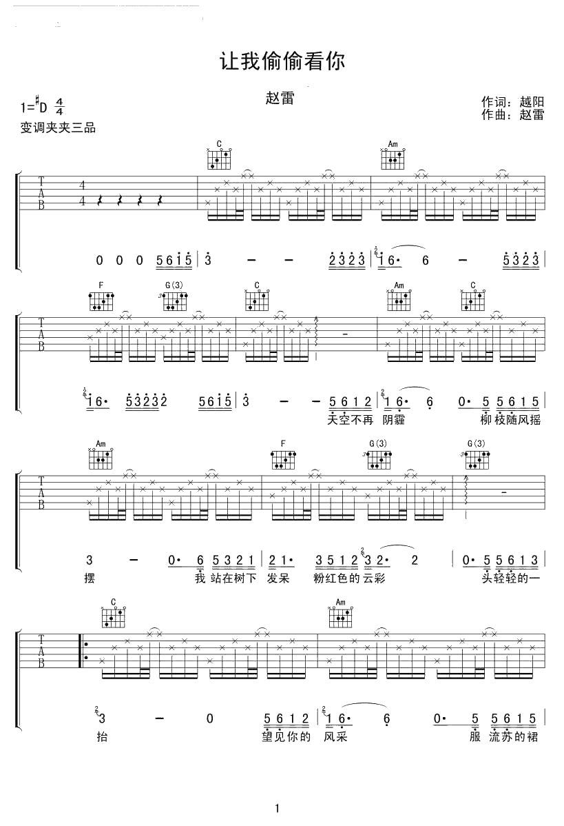 让我偷偷看你吉他谱-赵雷-六线谱(完整版弹唱谱)1
