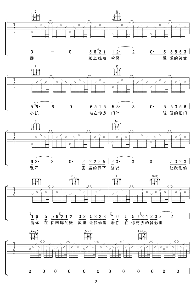 让我偷偷看你吉他谱-赵雷-六线谱(完整版弹唱谱)2