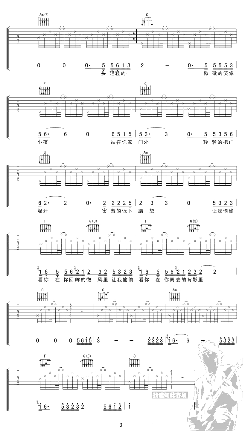 让我偷偷看你吉他谱-赵雷-六线谱(完整版弹唱谱)3