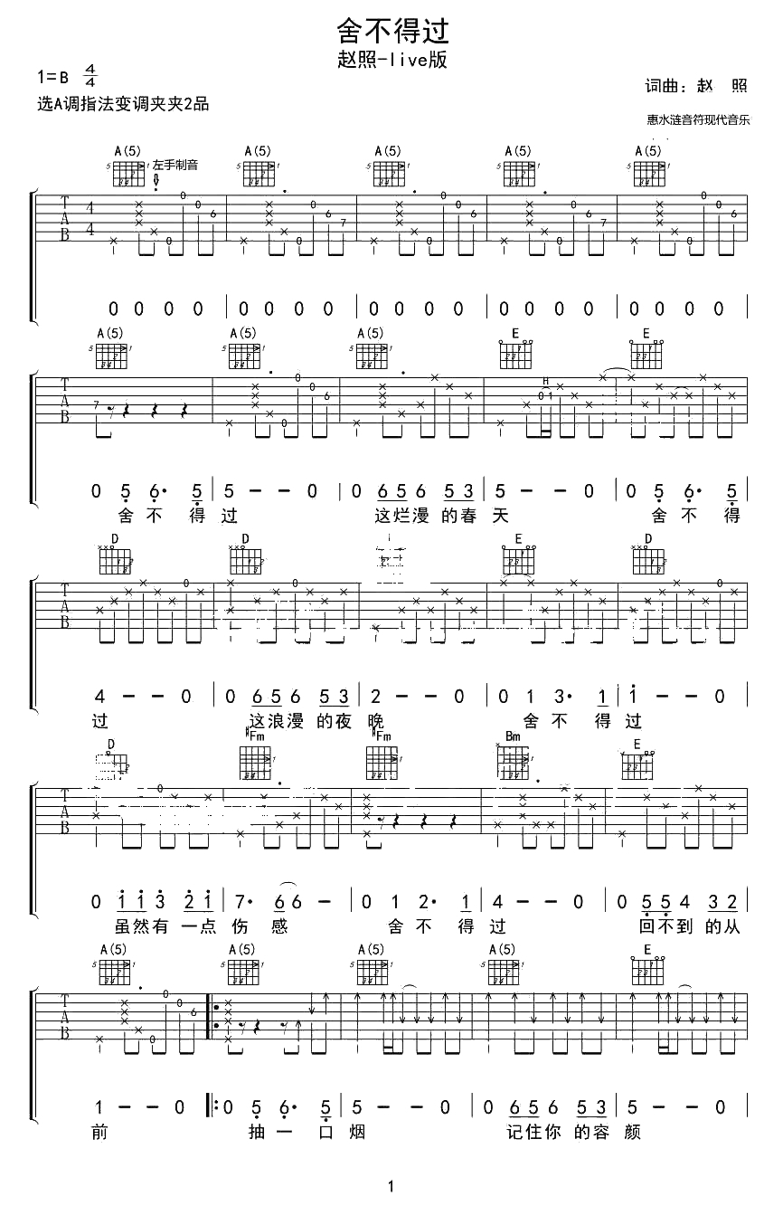 舍不得过吉他谱-A调-赵照《舍不得过》六线谱()1