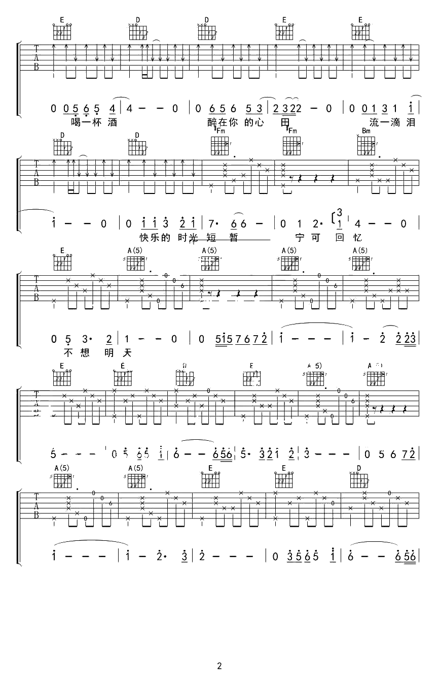 舍不得过吉他谱-A调-赵照《舍不得过》六线谱()2