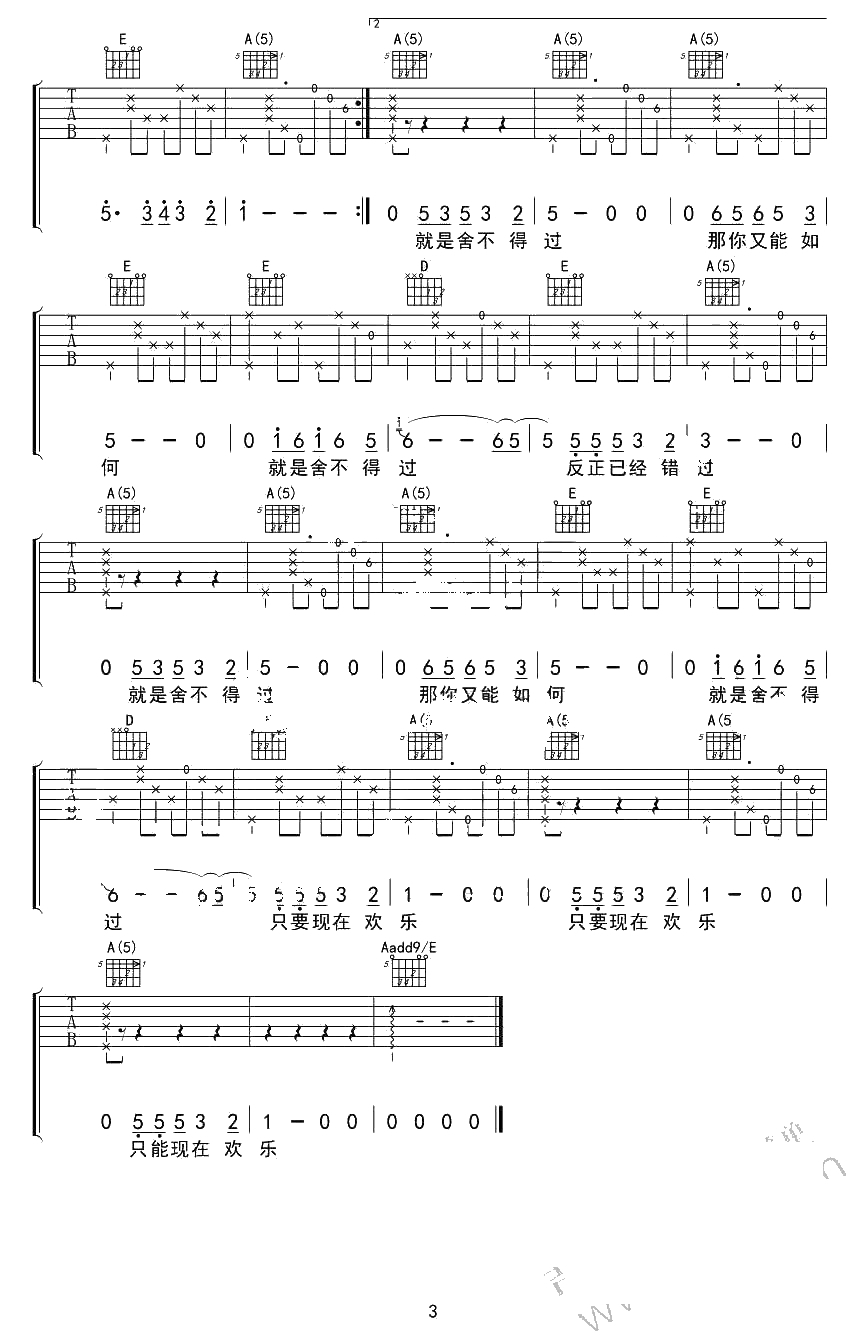 舍不得过吉他谱-A调-赵照《舍不得过》六线谱()3