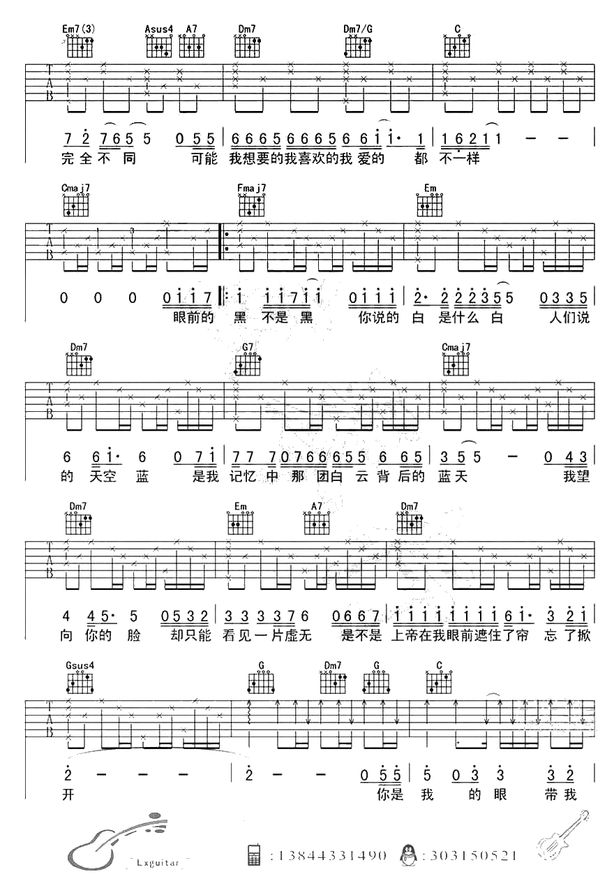 你是我的眼吉他谱-C调弹唱六线谱完整版-林宥嘉2