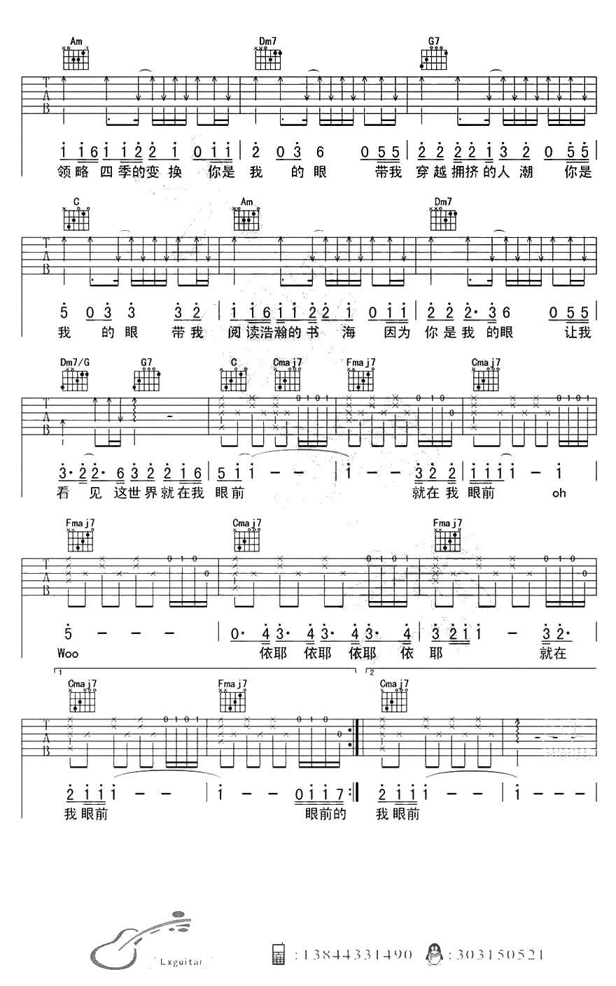 你是我的眼吉他谱-C调弹唱六线谱完整版-林宥嘉3