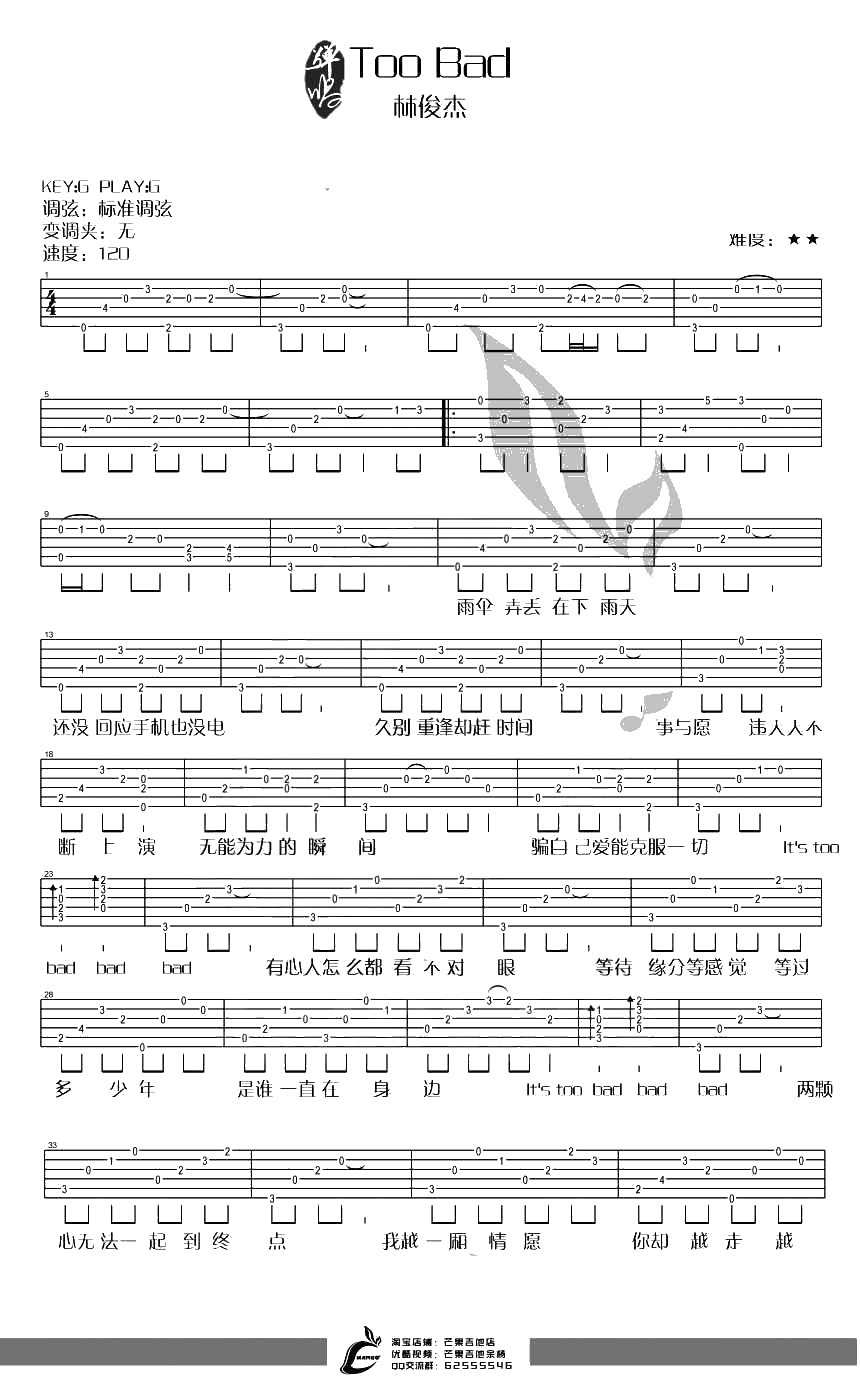 Too Bad吉他谱-G调指法-林俊杰-Too Bad吉他弹唱()1
