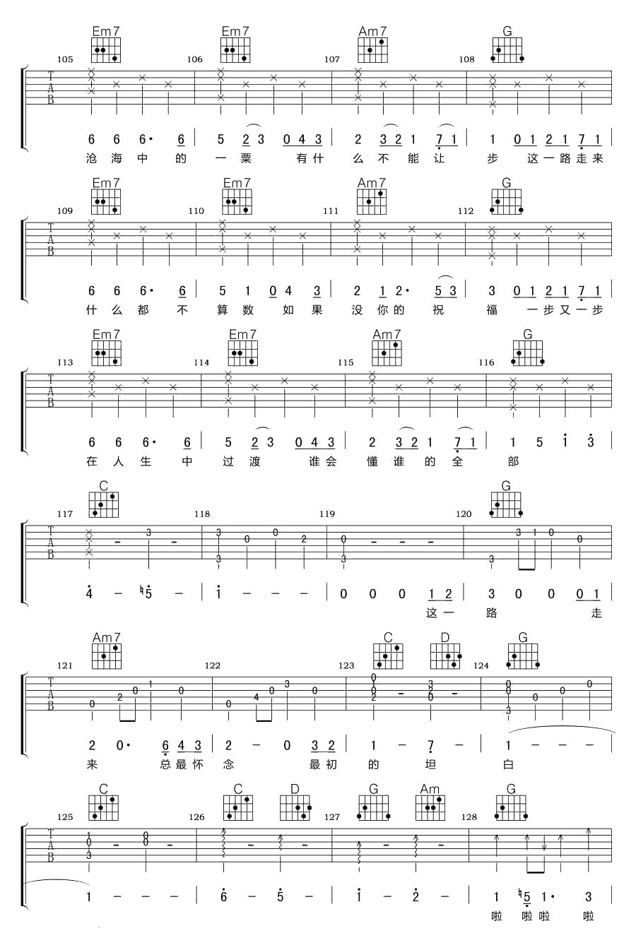 这一路走来吉他谱-C调指法-杨宗纬-高清完整版6