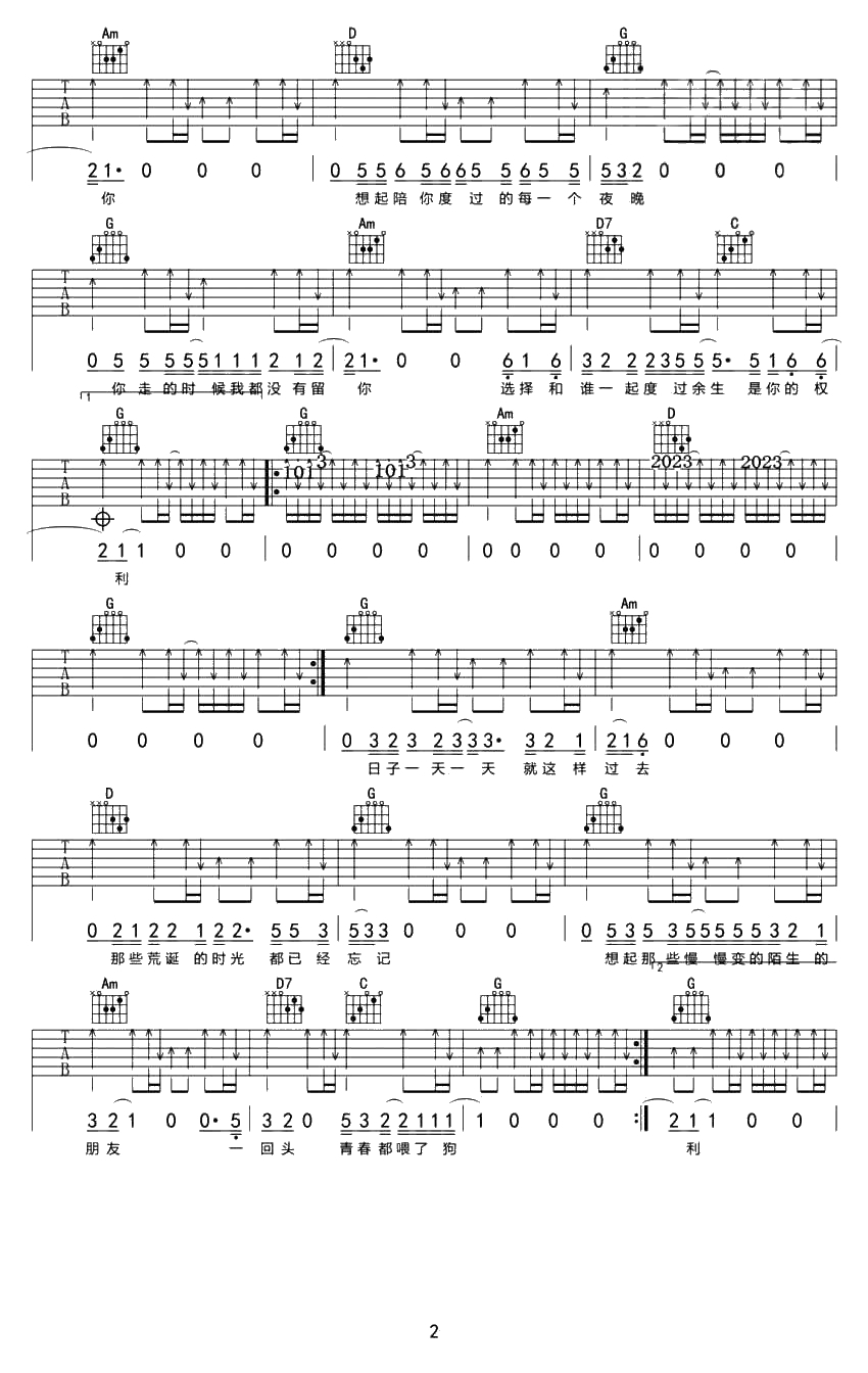狗日的青春吉他谱-G调指法-贰佰-吉他六线谱(G调指法编配)2