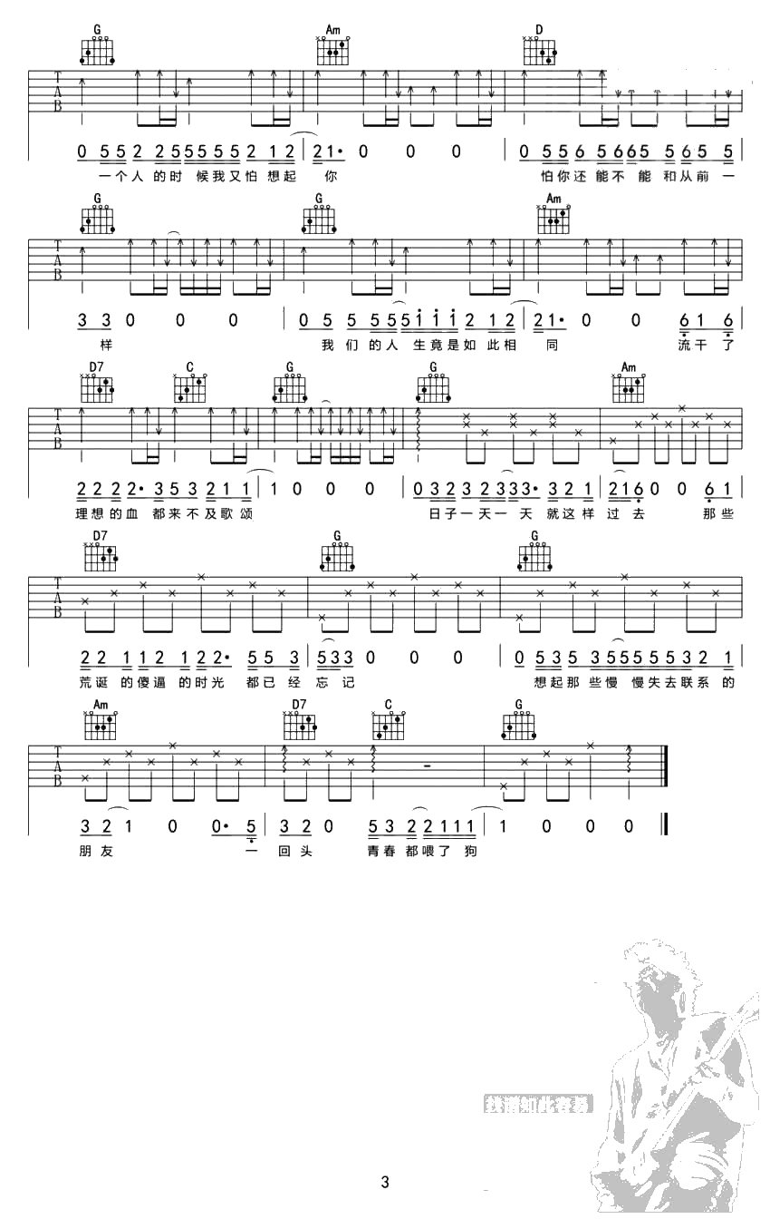狗日的青春吉他谱-G调指法-贰佰-吉他六线谱(G调指法编配)3