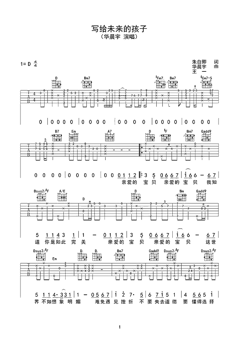 写给未来的孩子吉他谱-华晨宇-六线谱()1