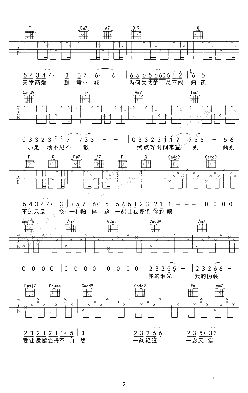 一念天堂吉他谱-张磊《一念天堂》主题曲-弹唱谱简单版2