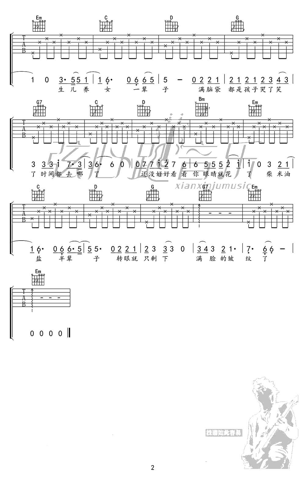 时间都去哪儿了吉他谱-G调简单版-王铮亮2