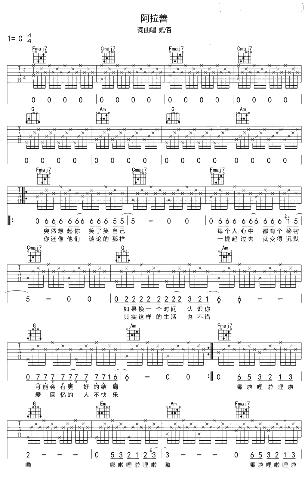 阿拉善吉他谱-C调指法-贰佰《阿拉善》吉他六线谱1