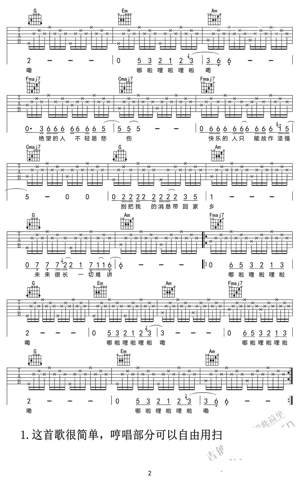阿拉善吉他谱-C调指法-贰佰《阿拉善》吉他六线谱2