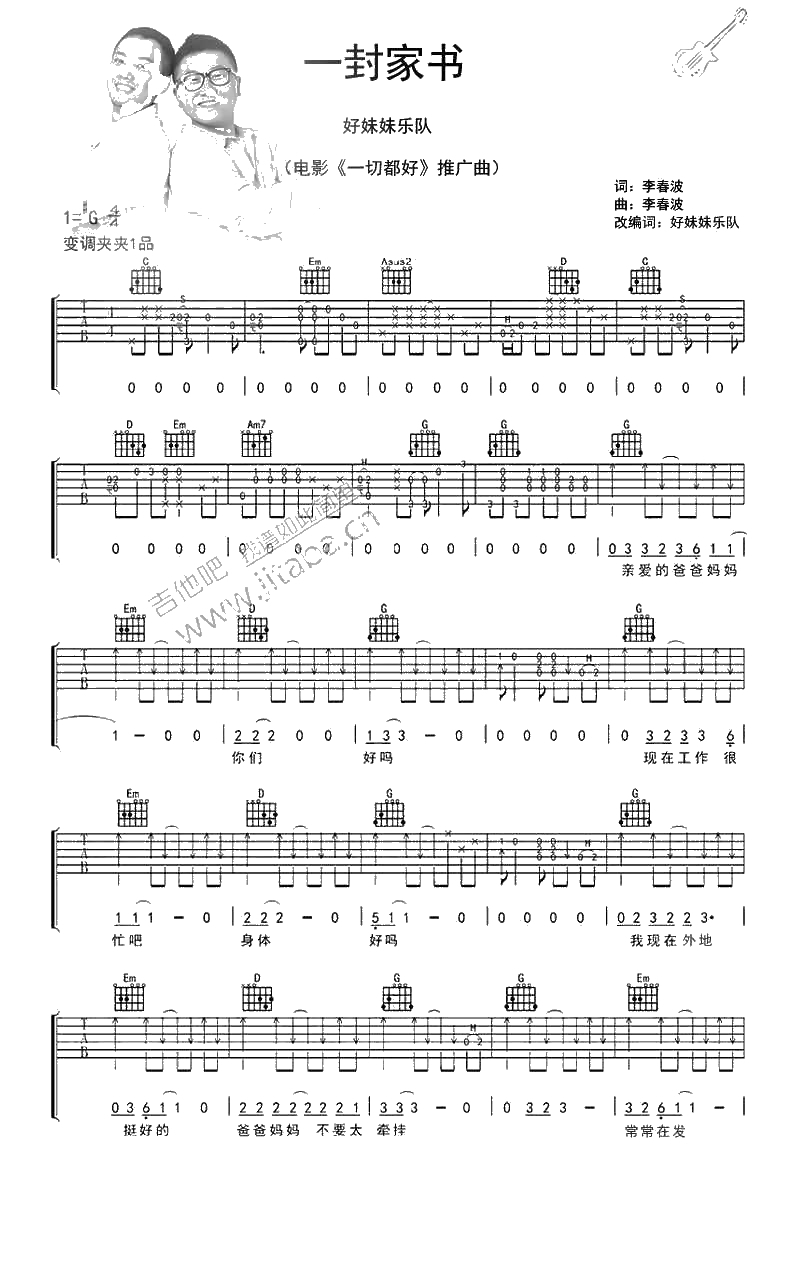 好妹妹乐队 一封家书吉他谱-电影《一切都好》弹唱谱1