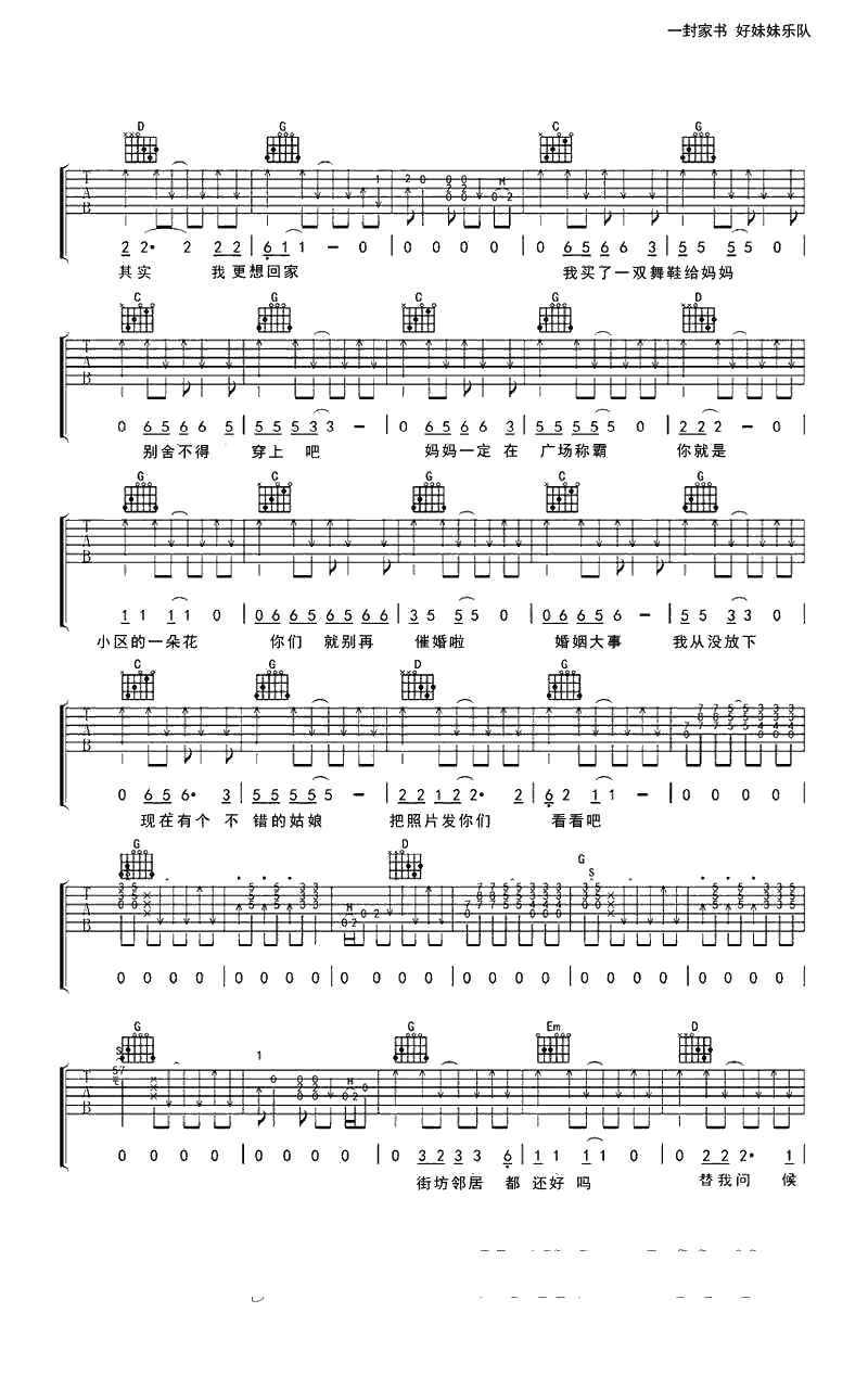 好妹妹乐队 一封家书吉他谱-电影《一切都好》弹唱谱2