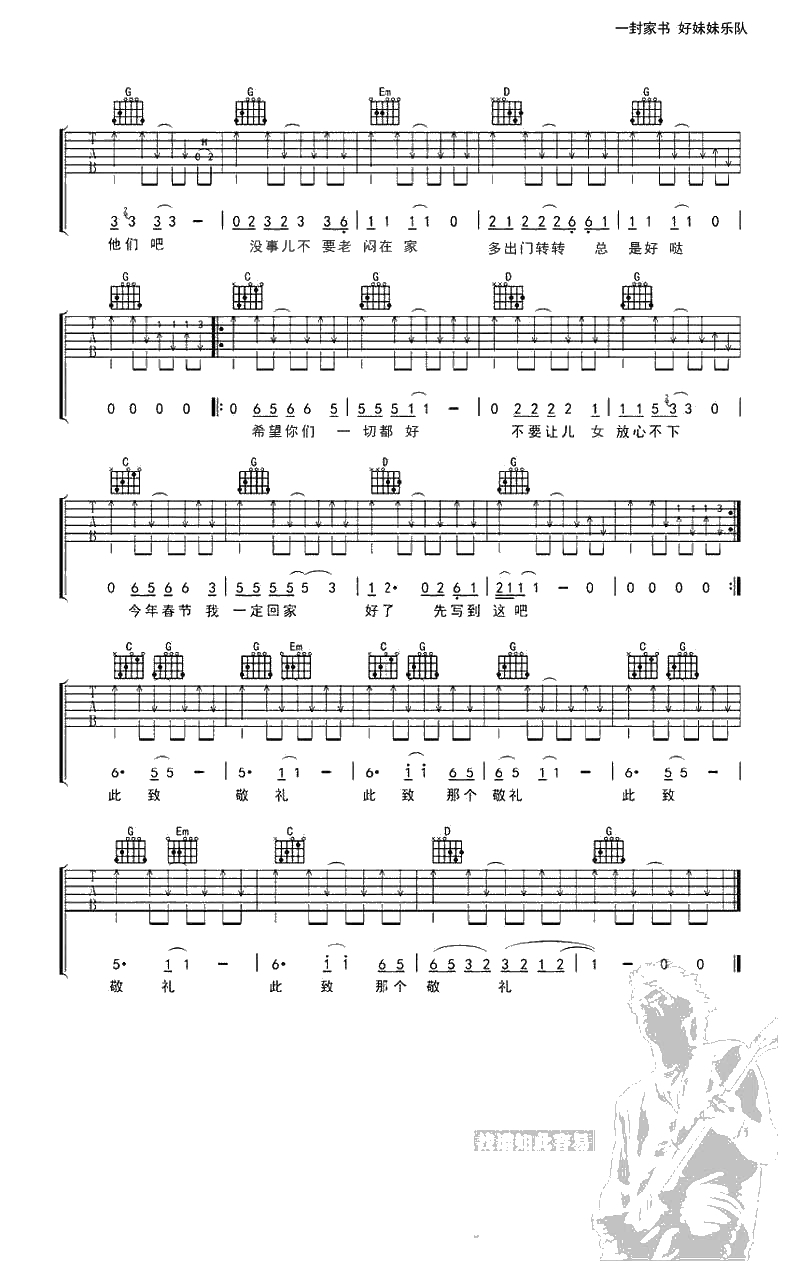 好妹妹乐队 一封家书吉他谱-电影《一切都好》弹唱谱3