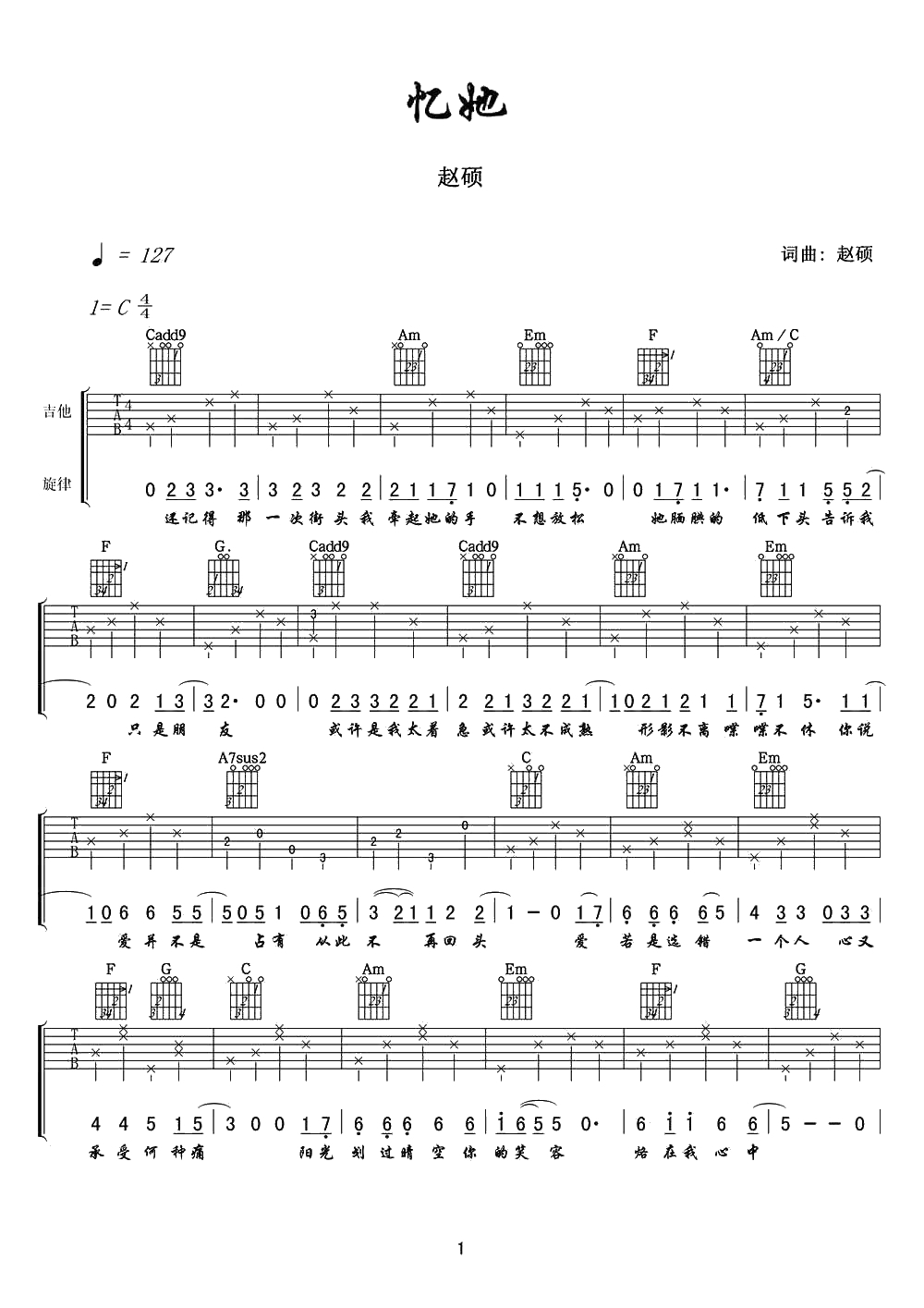 忆她吉他谱-C调编配-赵烁忆她吉他弹唱谱(完整版)1