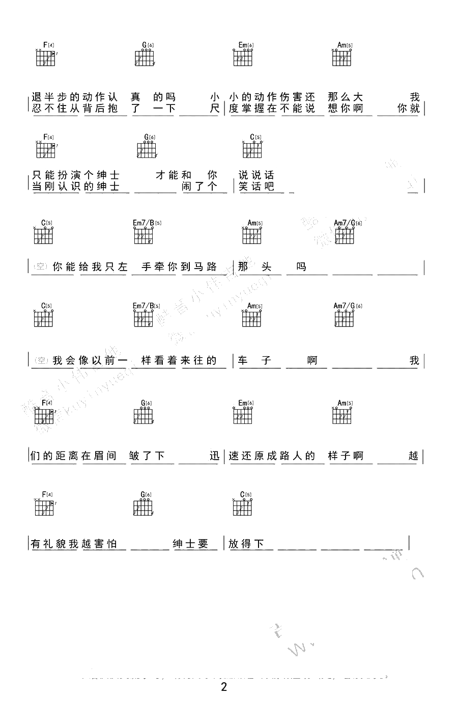 绅士吉他谱C调-薛之谦-绅士和弦弹唱谱2