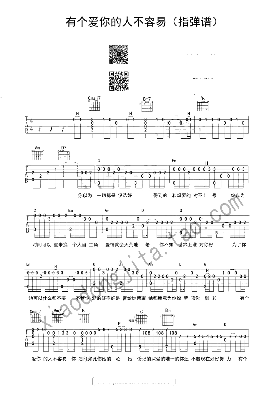 有个爱你的人不容易吉他独奏谱-那英-吉他指弹1