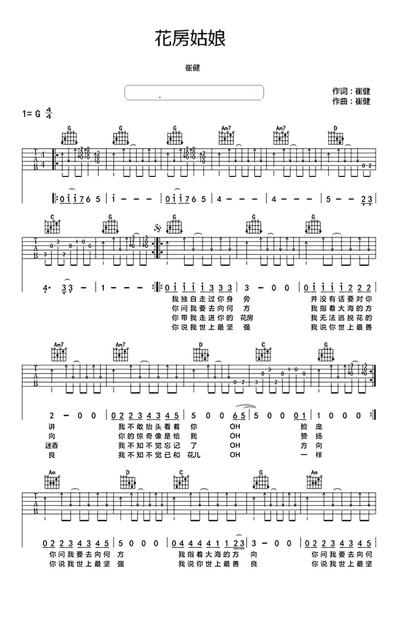 花房姑娘吉他谱-G调指法-崔健(吴亦凡)《老炮儿》插曲吉他谱1