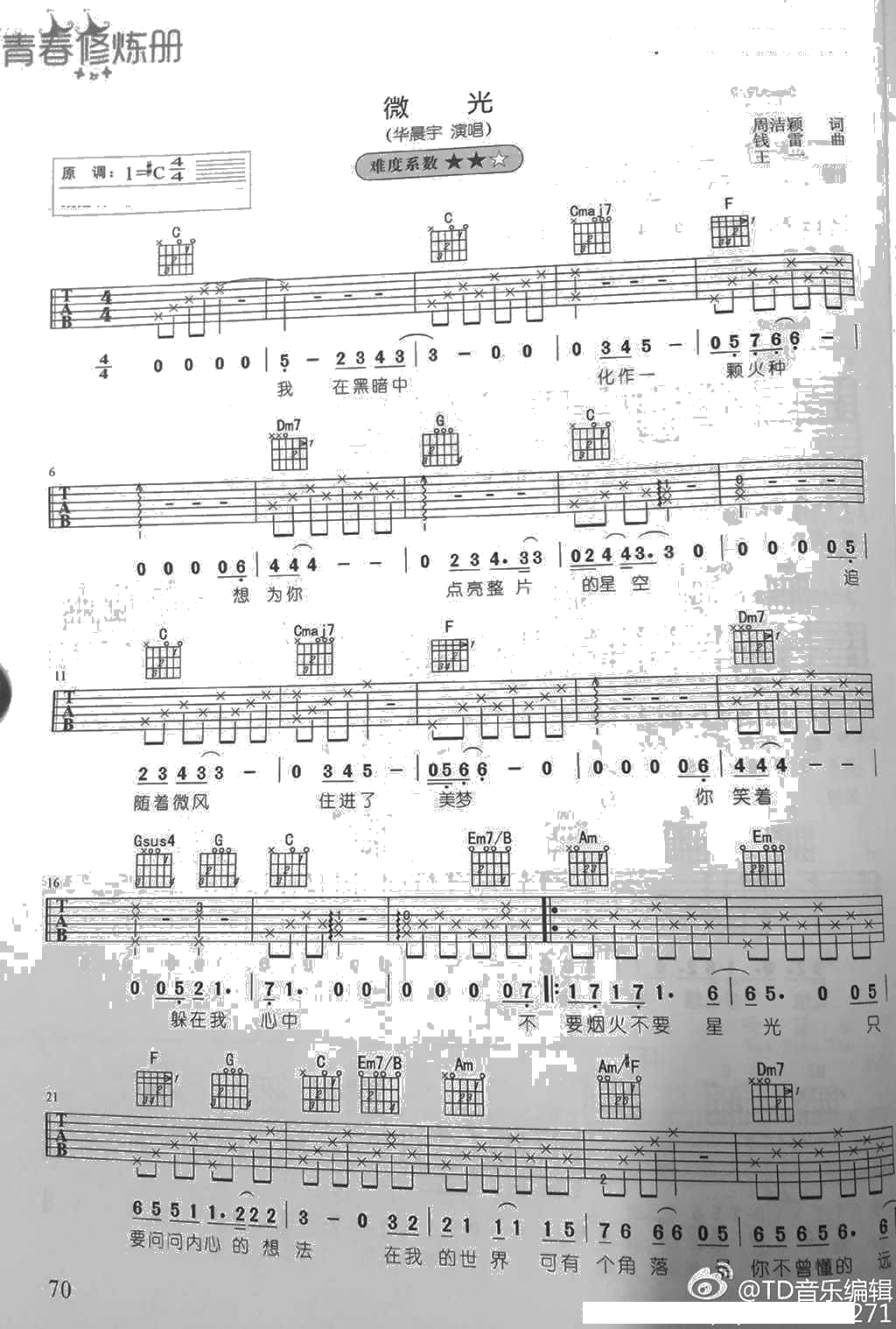 微光吉他谱C调-华晨宇-微光六线谱-吉他弹唱1