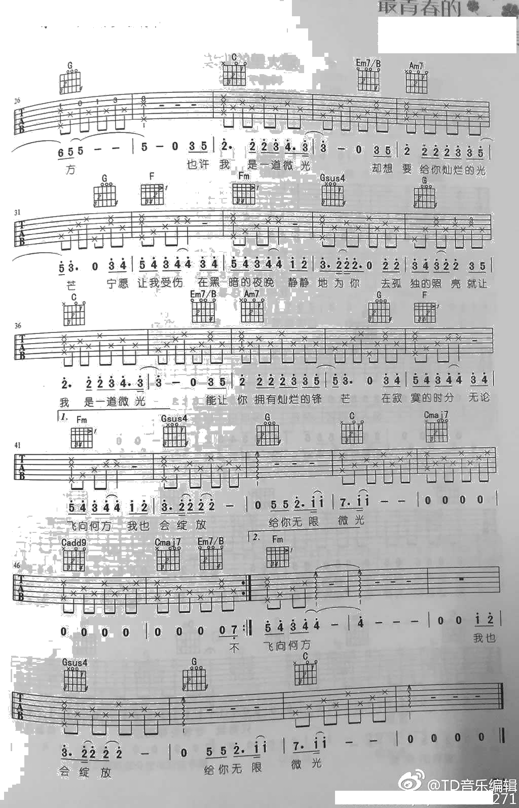 微光吉他谱C调-华晨宇-微光六线谱-吉他弹唱2