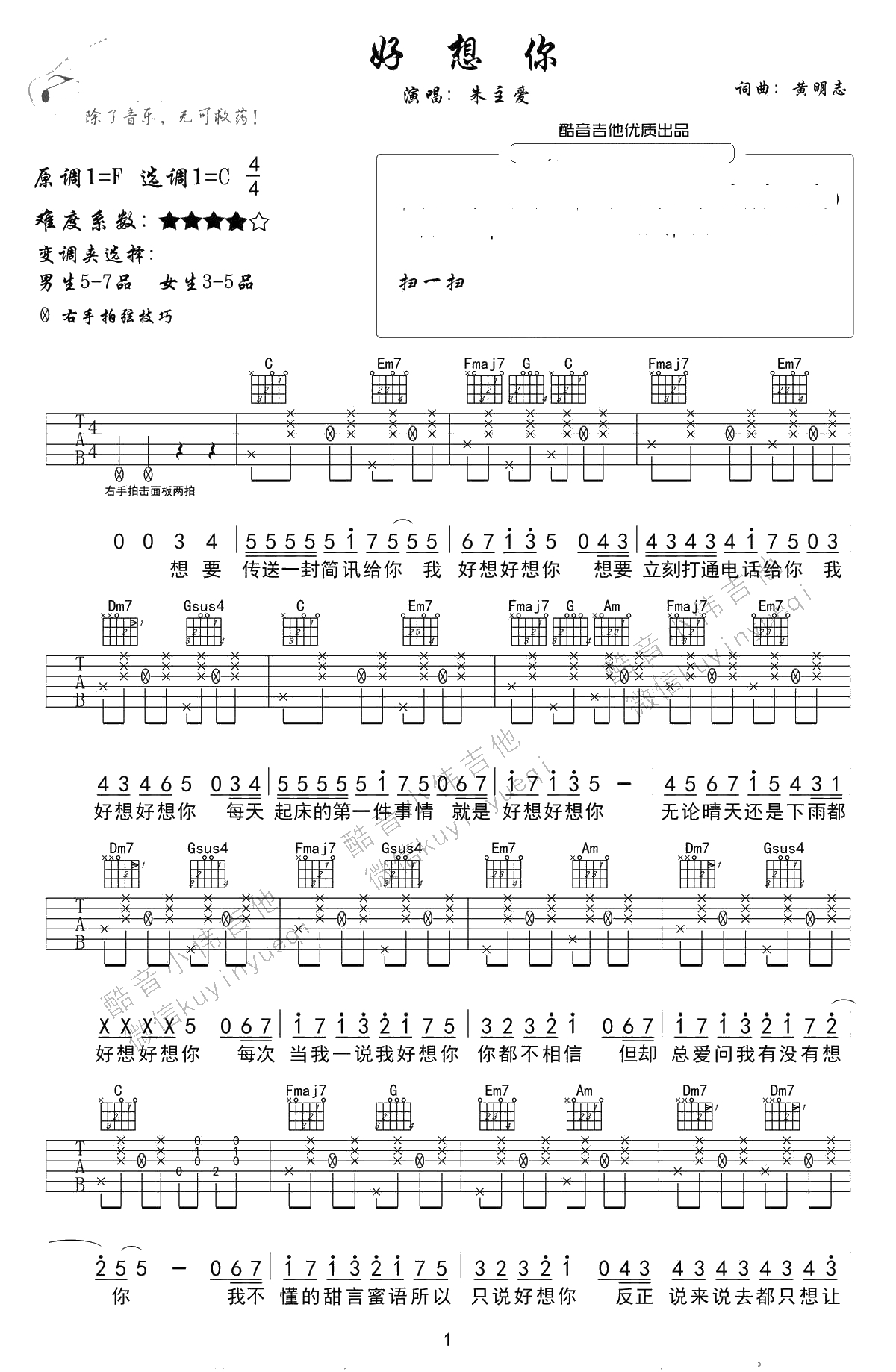 好想你吉他谱简单版-C调原版弹唱谱-四叶草(朱主爱)1