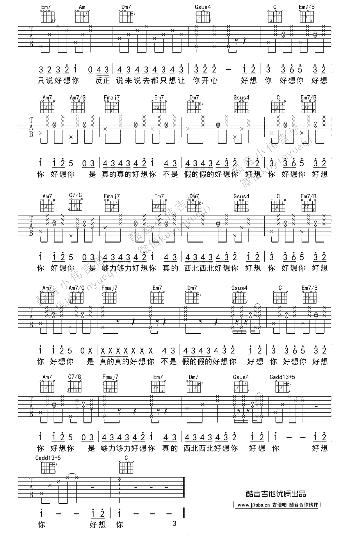 好想你吉他谱简单版-C调原版弹唱谱-四叶草(朱主爱)3