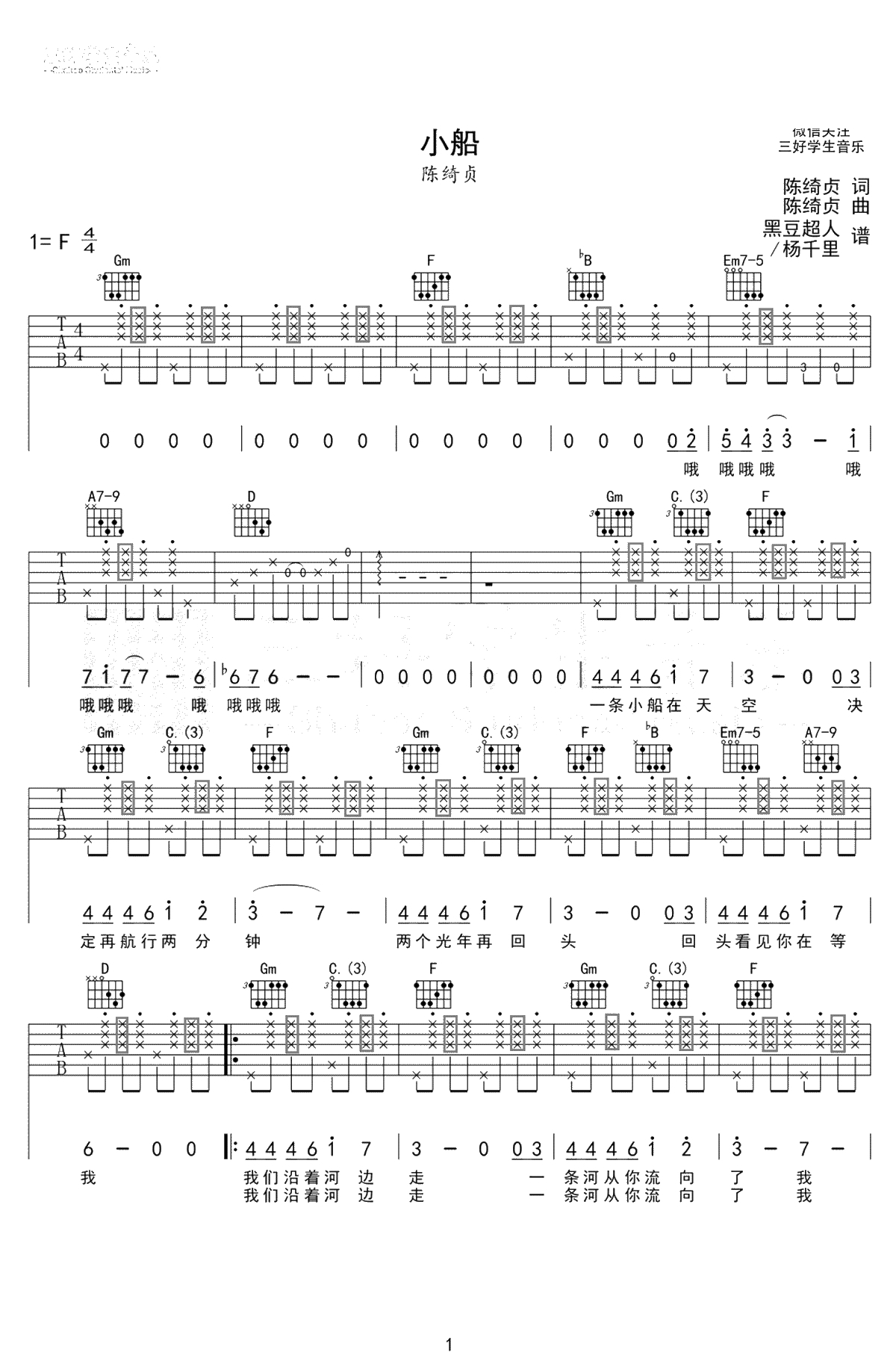 小船吉他谱 陈绮贞 吉他弹唱 1
