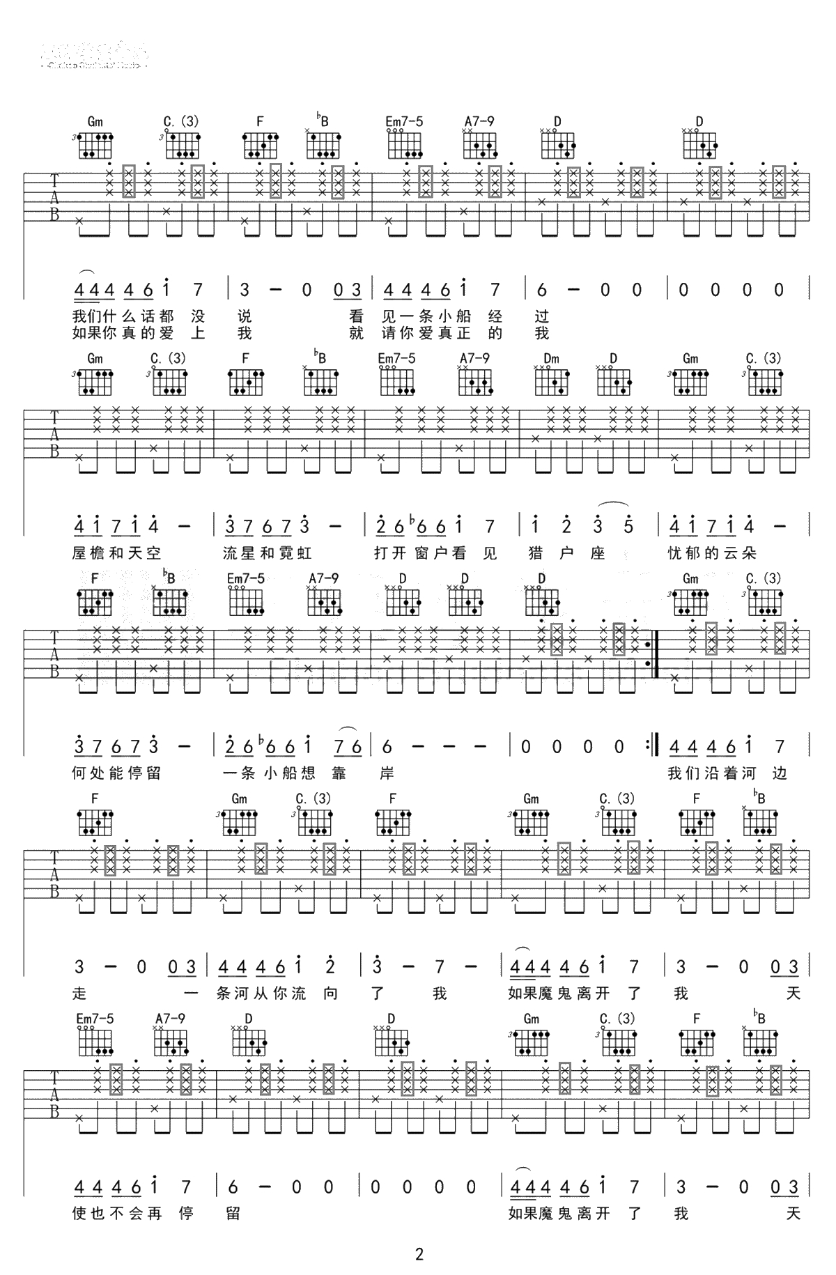小船吉他谱 陈绮贞 吉他弹唱 2