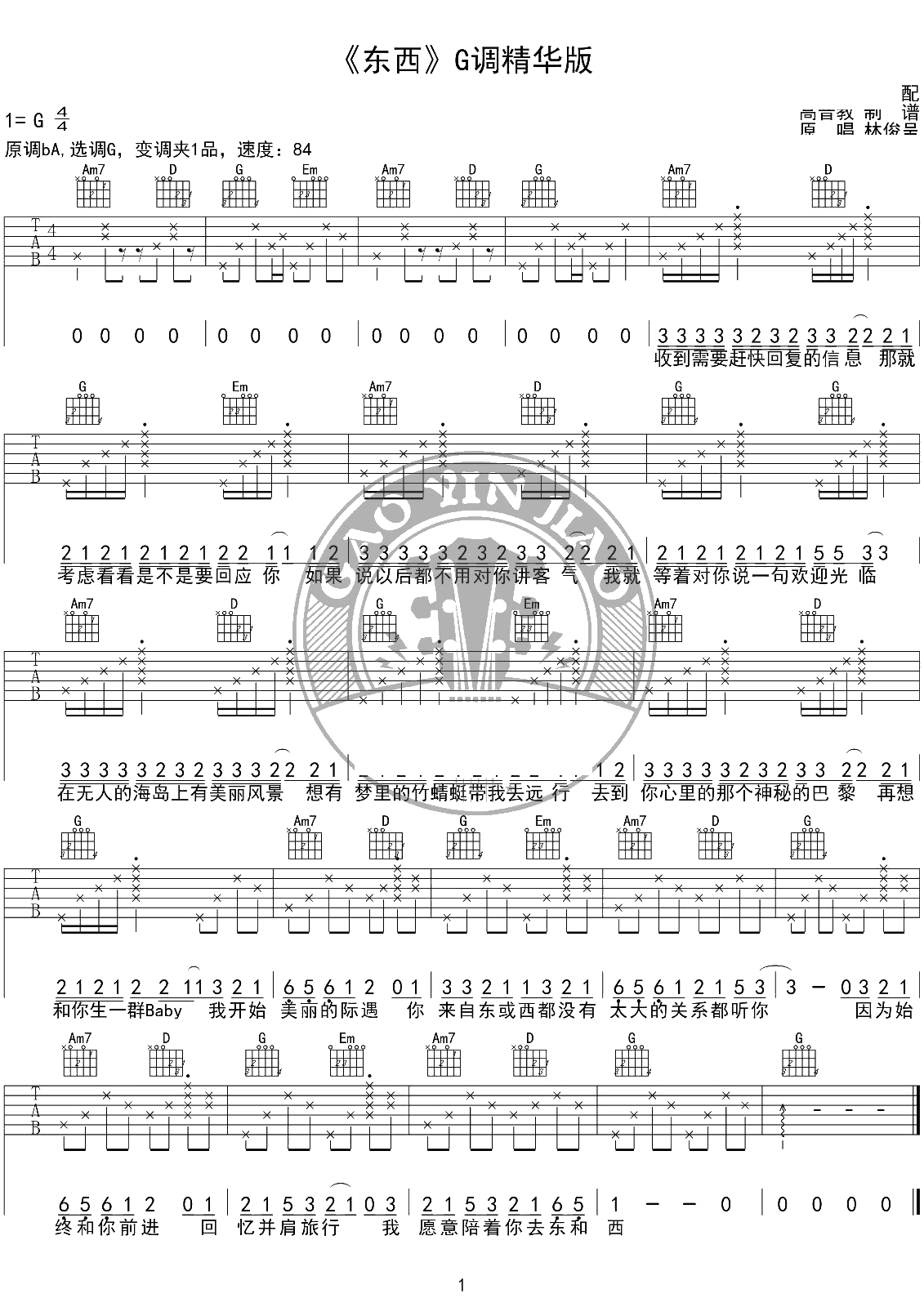 东西吉他谱-G调精华版-林俊呈1