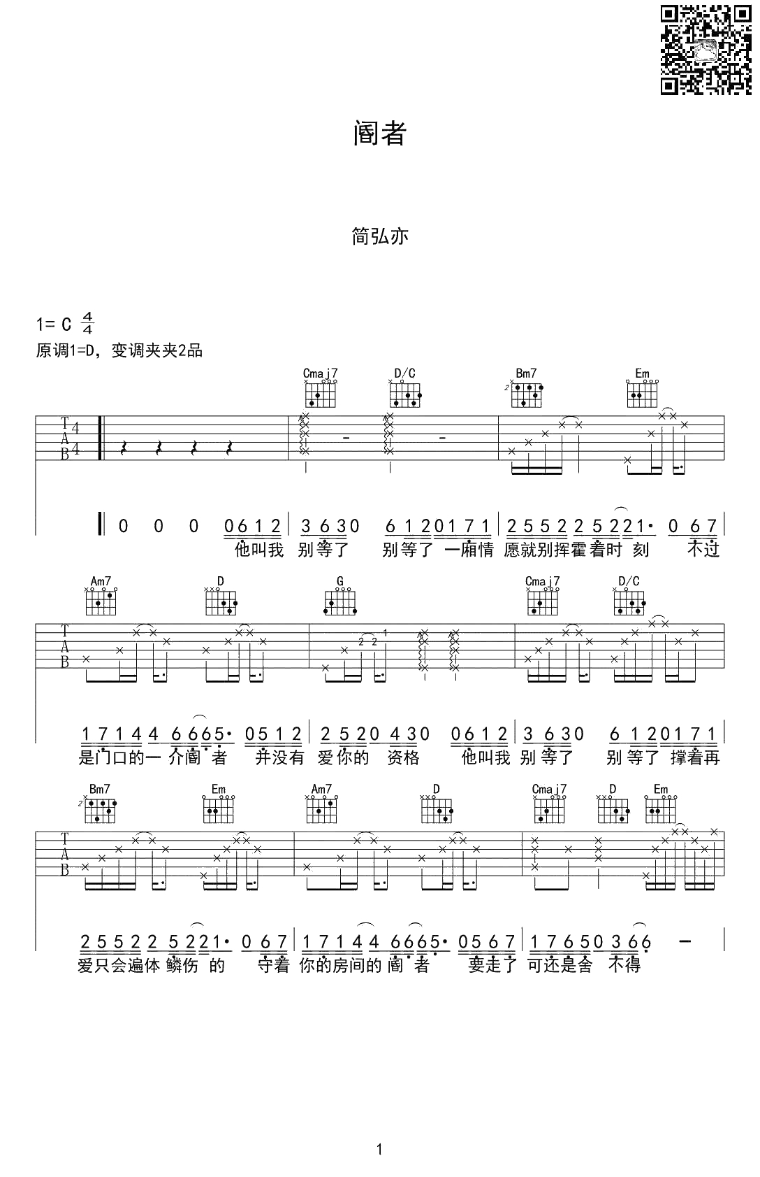 阍者吉他谱-C调六线谱-简弘亦1