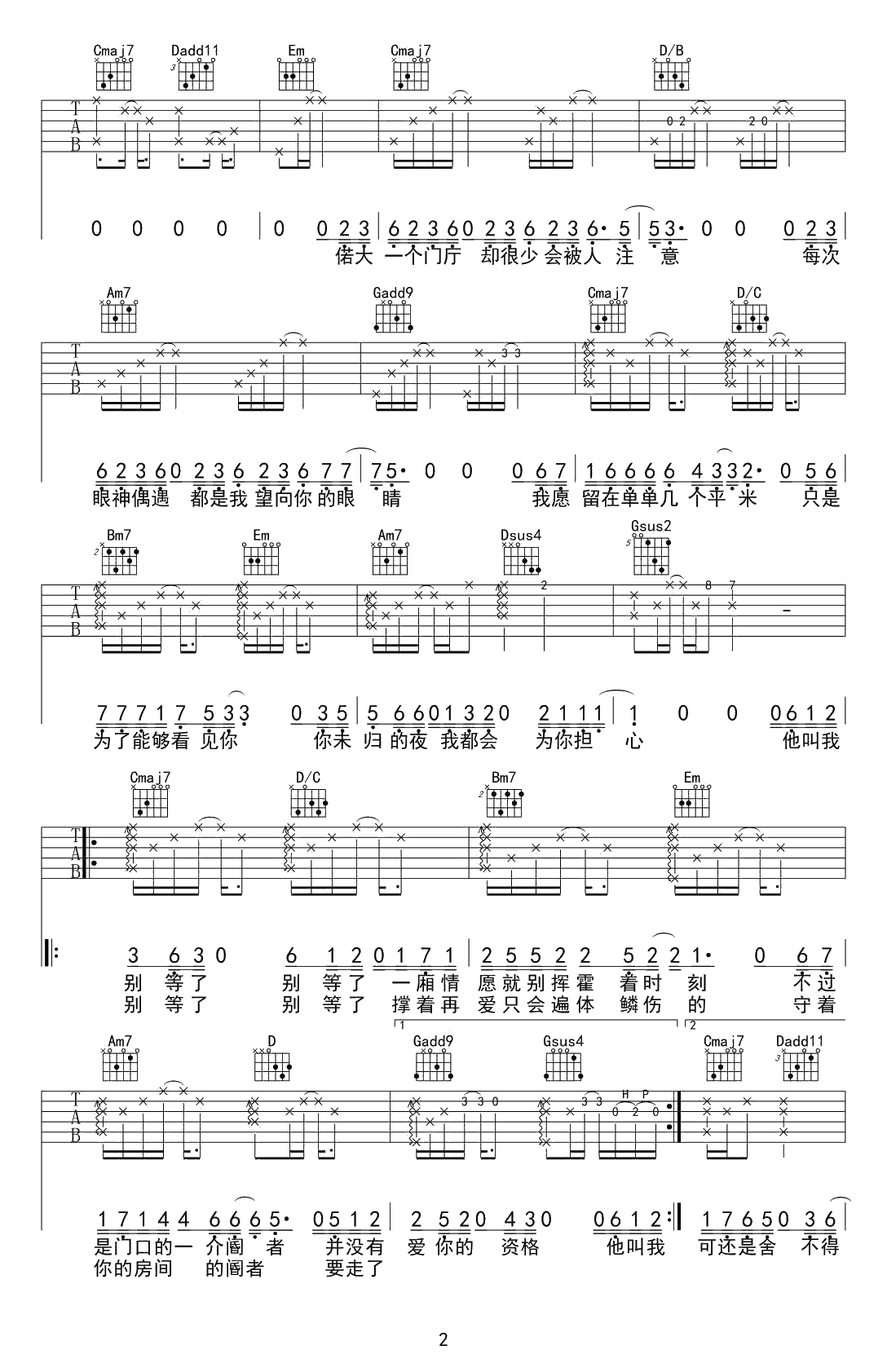 阍者吉他谱-C调六线谱-简弘亦2