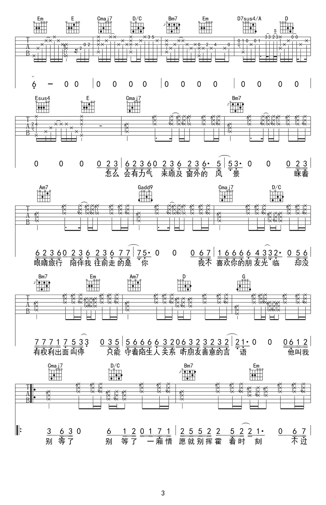 阍者吉他谱-C调六线谱-简弘亦3