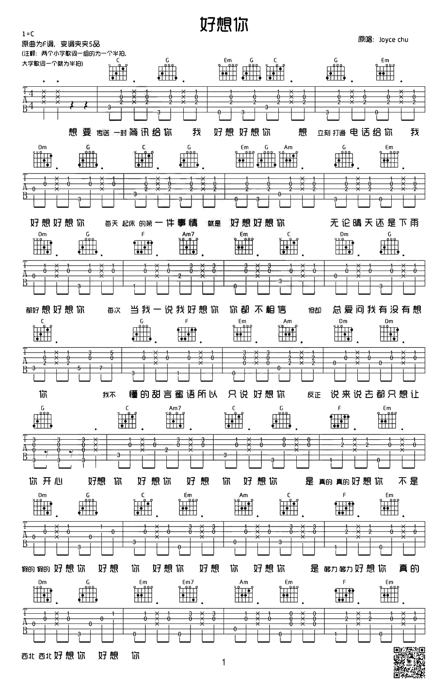 好想你吉他谱-C调简单版-四叶草joyce chu-好想你六线谱1