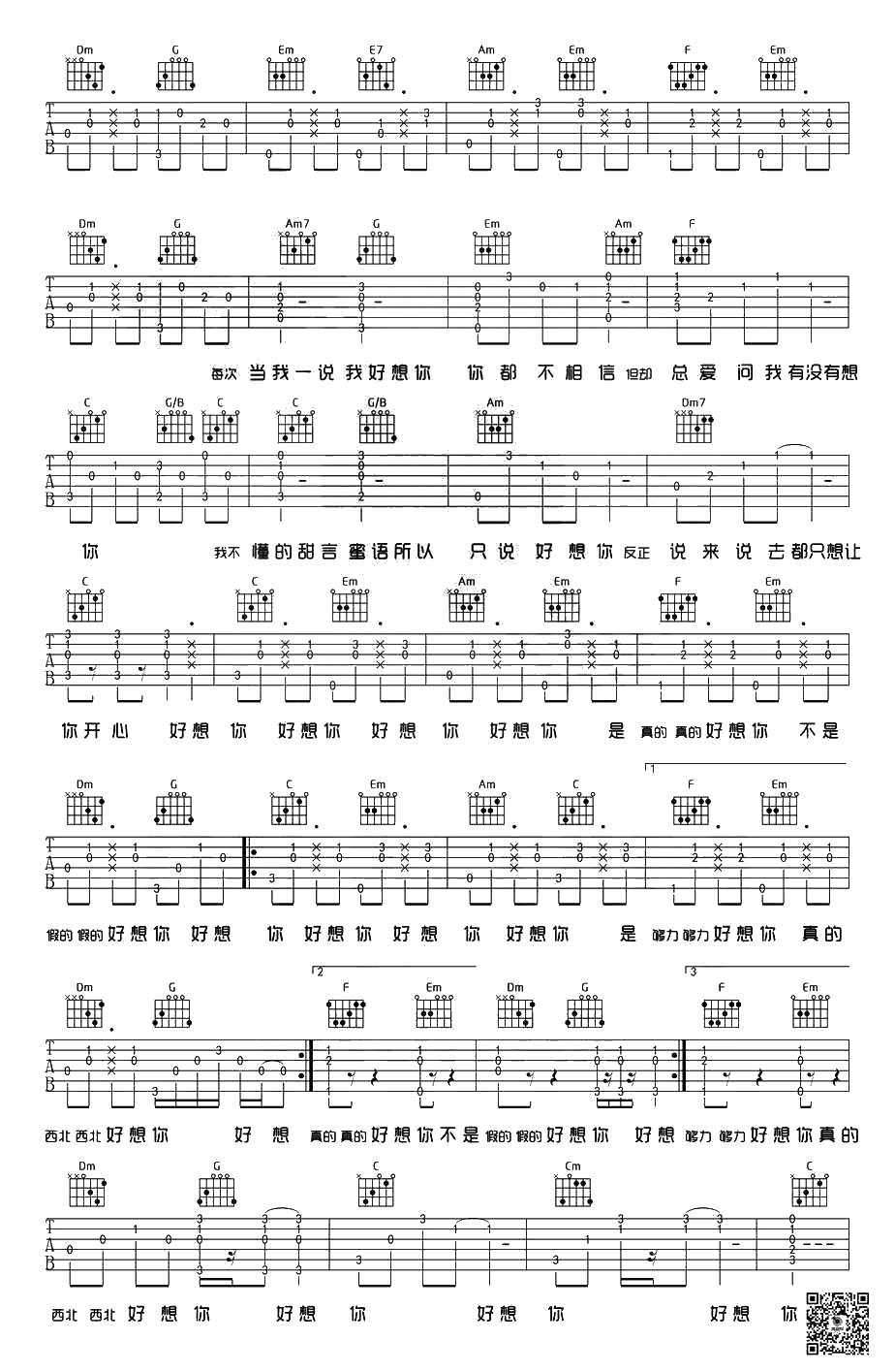 好想你吉他谱-C调简单版-四叶草joyce chu-好想你六线谱2