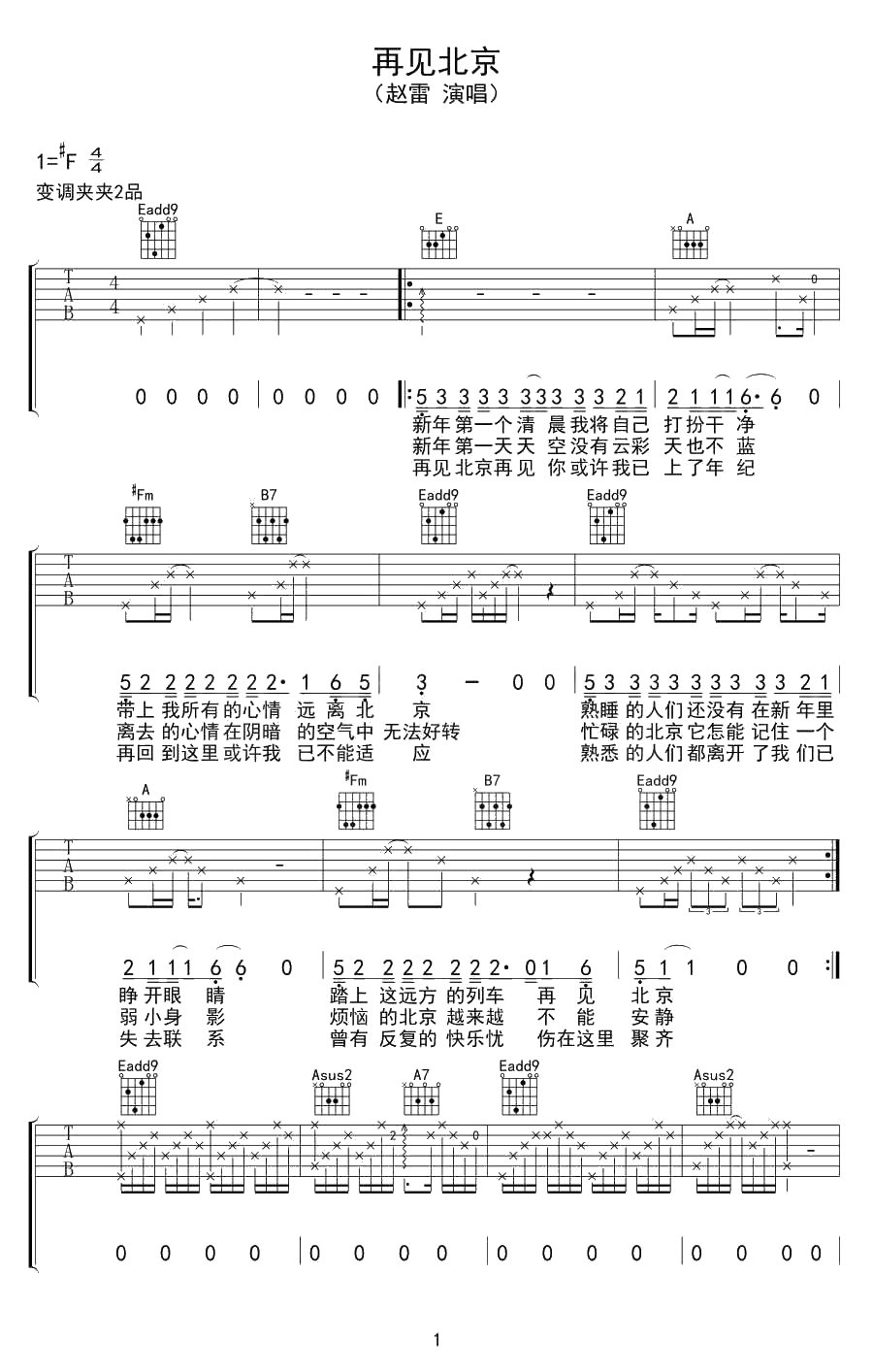 再见北京吉他谱-赵雷-简单弹唱谱1