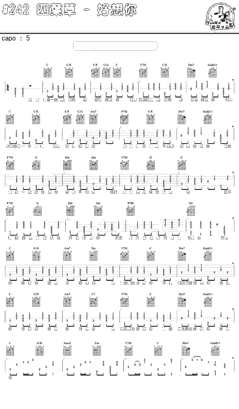 好想你六线谱-四叶草-好想你吉他谱-弹唱1
