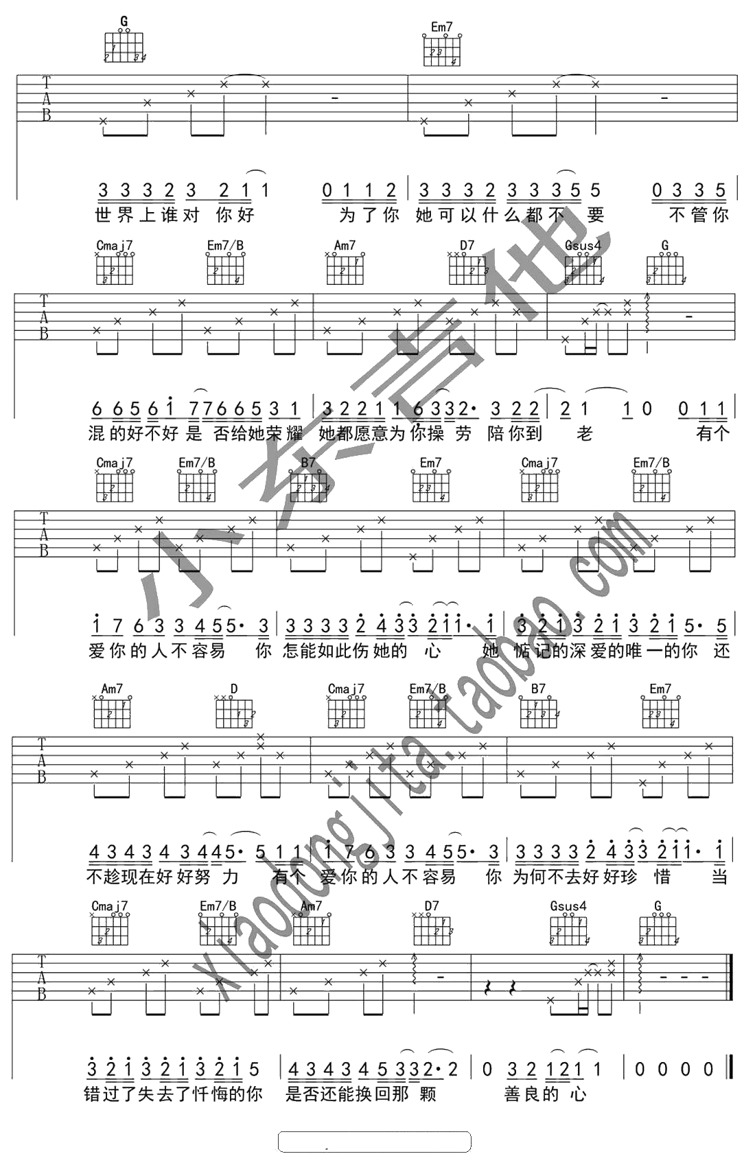 有个爱你的人不容易吉他谱-那英-吉他弹唱2