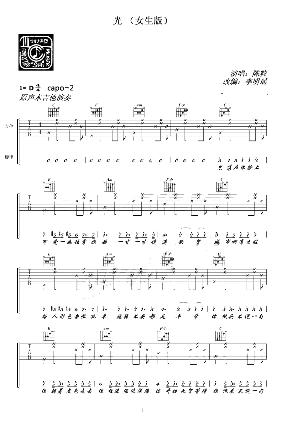光吉他谱-C调指法-陈粒《光》吉他弹唱-完整版1