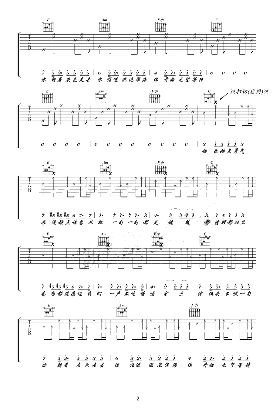 光吉他谱-C调指法-陈粒《光》吉他弹唱-完整版2