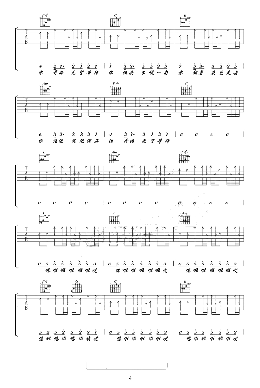 光吉他谱-C调指法-陈粒《光》吉他弹唱-完整版4