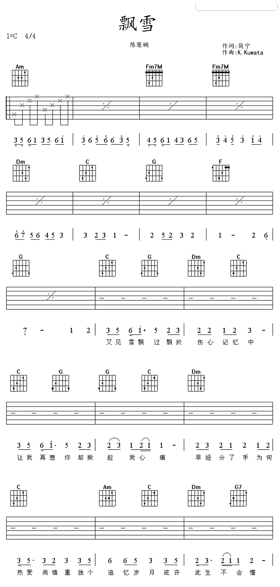 飘雪吉他谱-陈慧娴-C调弹唱谱-经典粤语歌曲1