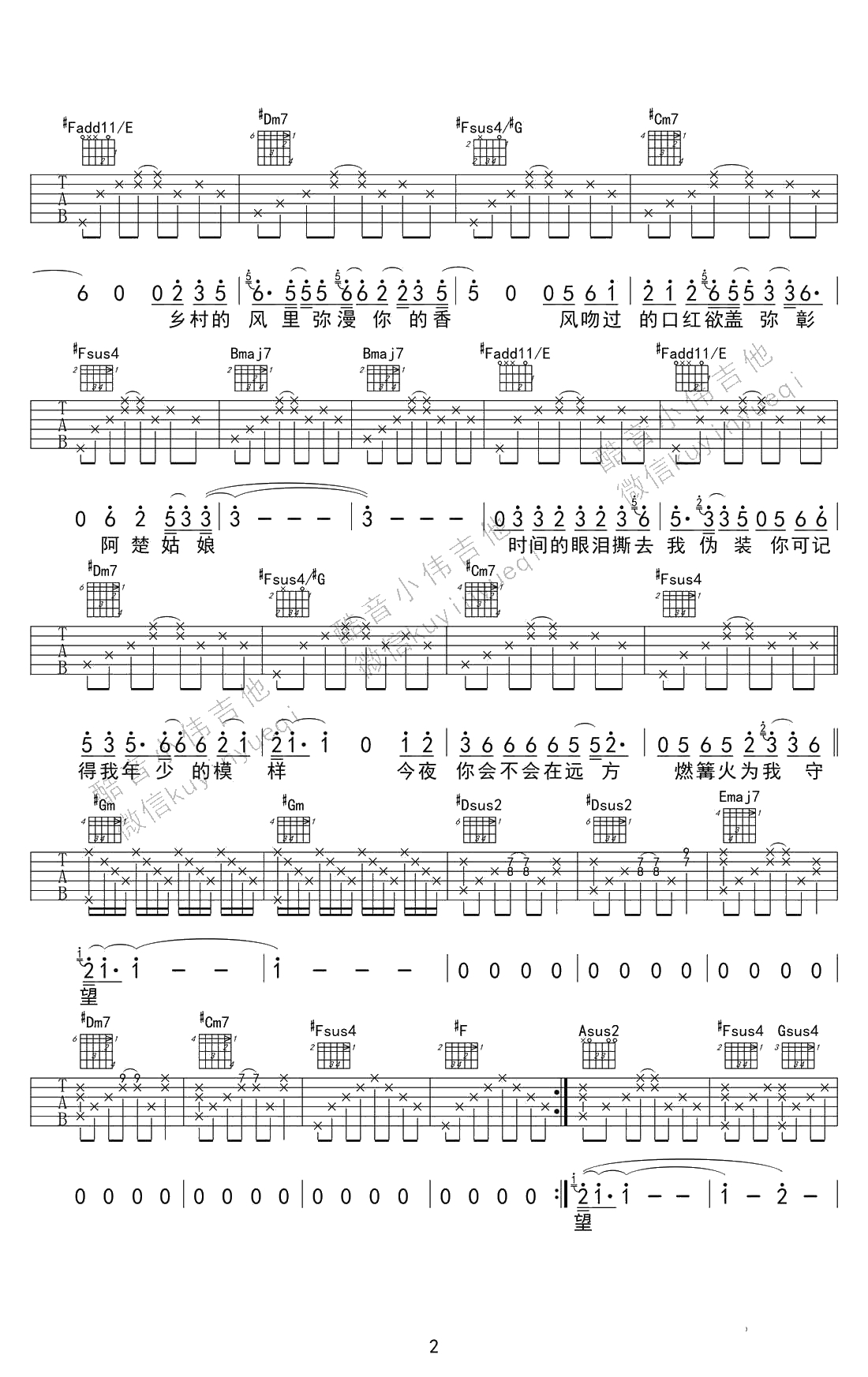 阿楚姑娘吉他谱-梁凡(袁娅维)-阿楚姑娘六线谱2