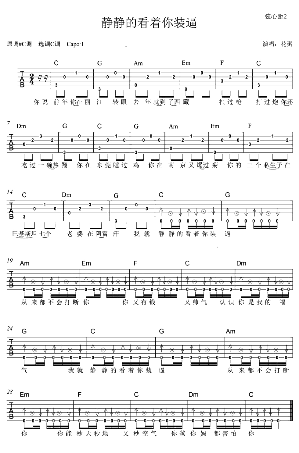 静静的看着你装逼吉他谱-C调带指法-花粥1