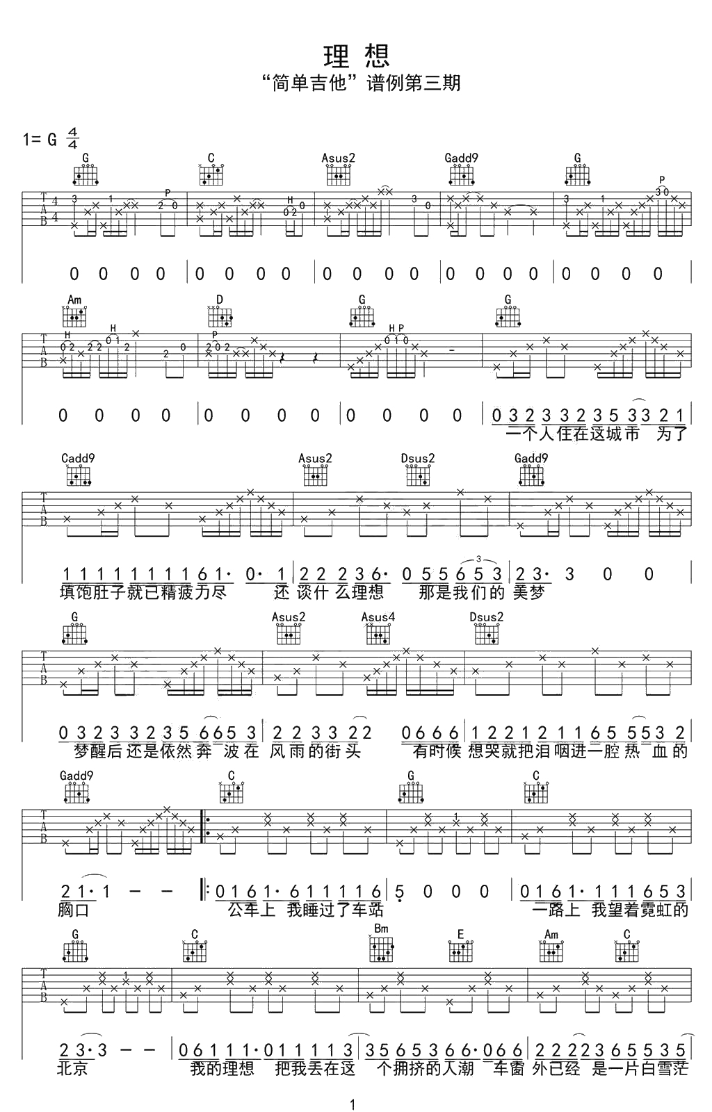 理想吉他谱-G调-赵雷-理想六线谱1