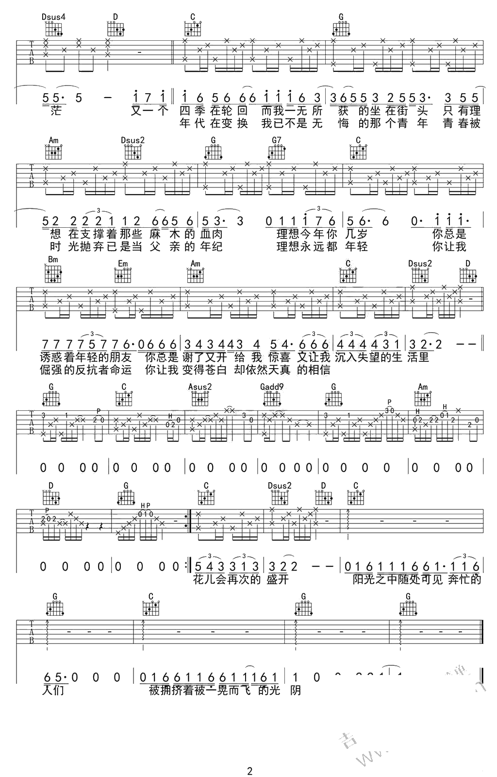 理想吉他谱-G调-赵雷-理想六线谱2