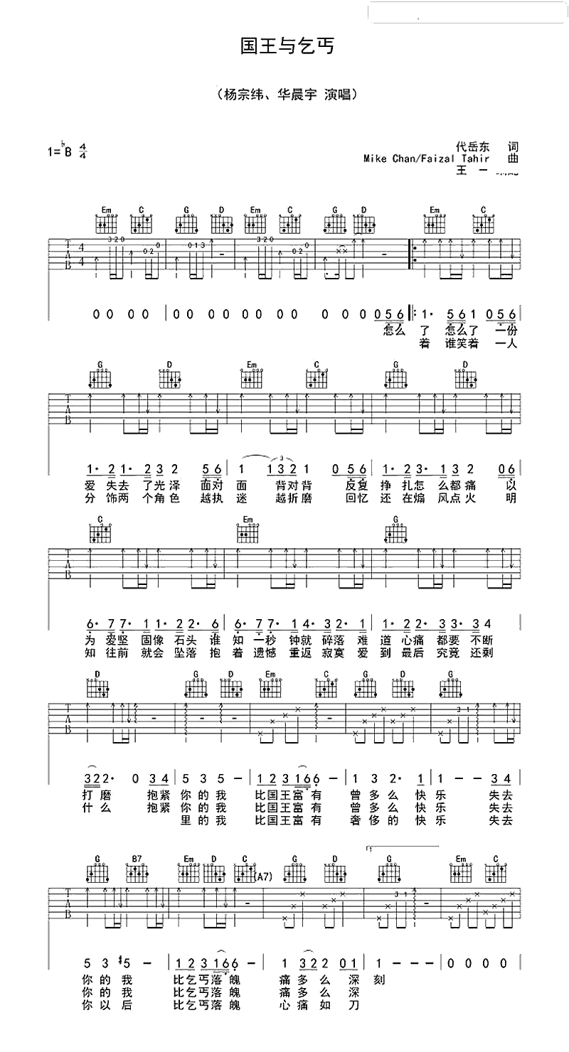 国王与乞丐吉他谱-G调指法-杨宗纬华晨宇-吉他1