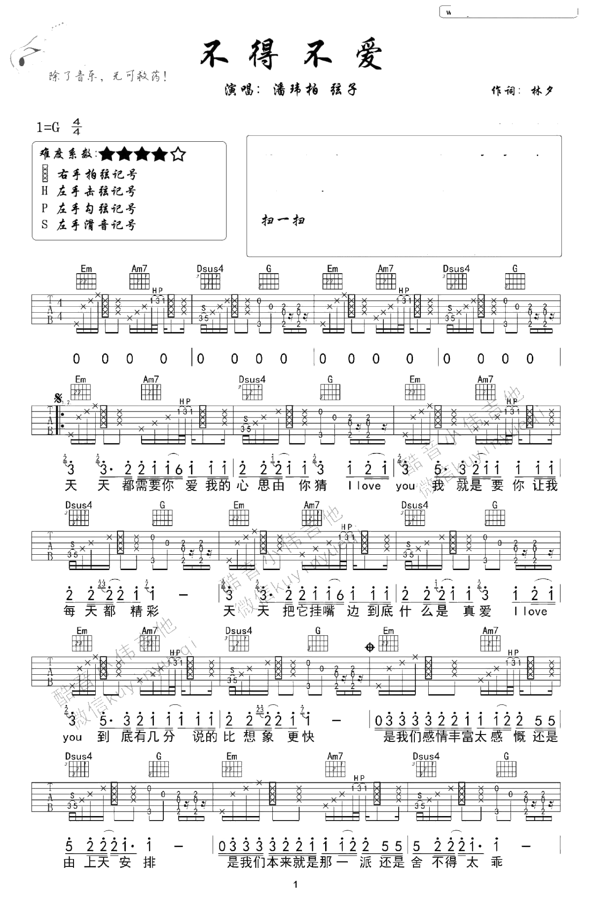 不得不爱吉他谱-G调六线谱-潘玮柏弦子1